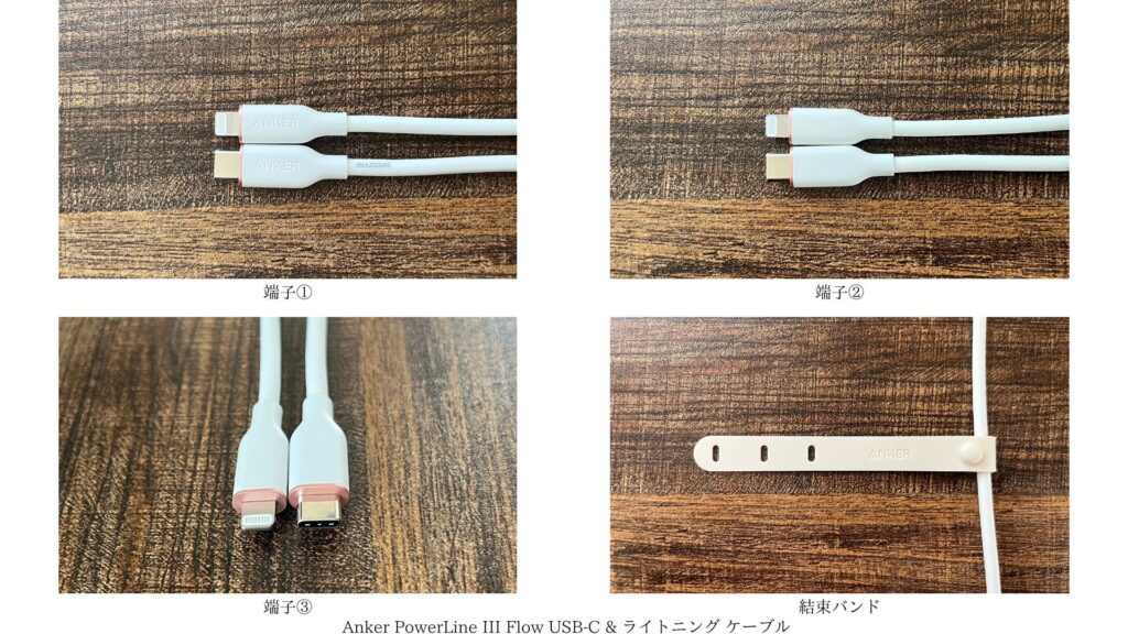 Anker PowerLine III Flow USB-C & ライトニング ケーブルの外観