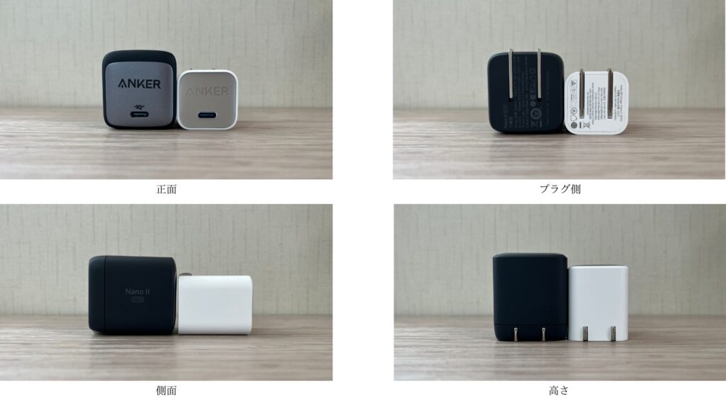 Anker Nano II 45WとAnker 511 Charger (Nano 3, 30W)比較