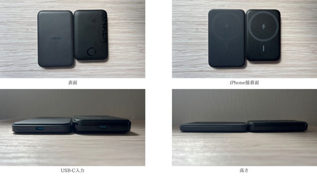 Anker 621 Magnetic Battery (MagGo)とAnker 321 MagGo Battery (PowerCore 5000)の大きさ比較