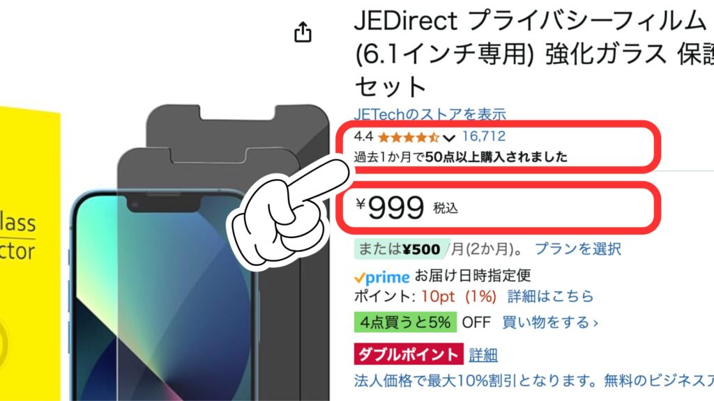 JEDirectのプライバシーフィルム1