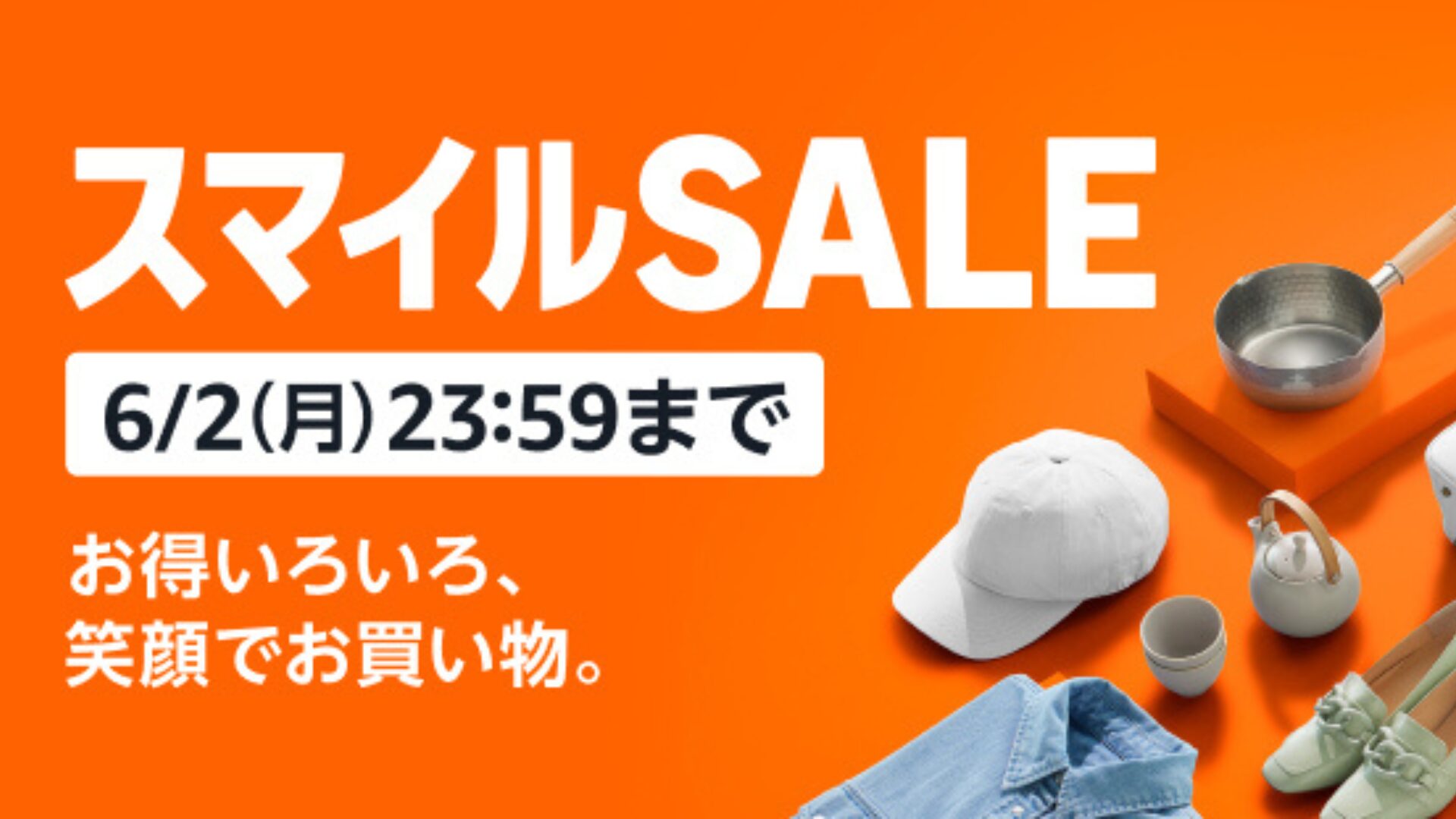 Amazon Smile Sale gadgetのアイキャッチ画像