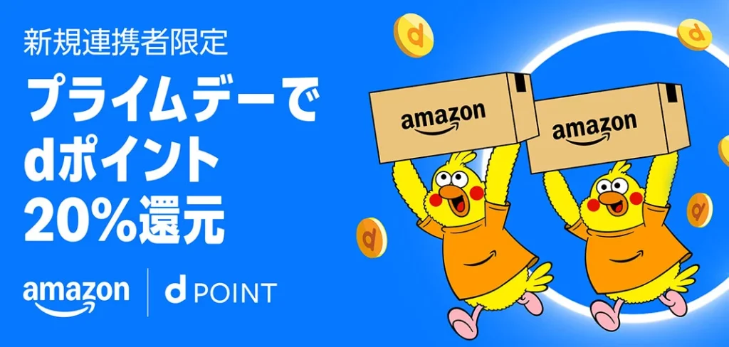 Amazonプライムデー2025⑥